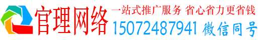 商州官理百度竞价运营